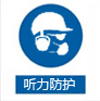 聽(tīng)力防護(hù)